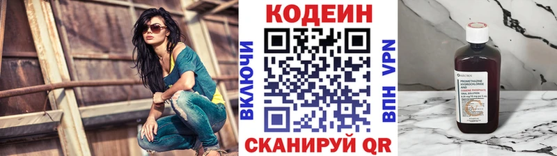 Кодеин Purple Drank Ивангород